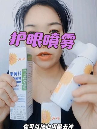 #葵花叶黄素护眼胶囊##好用不贵 #洗护好物