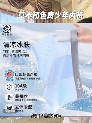#草本初色 孩子贴身的内裤还是要穿大品牌呀#内裤#冰丝内裤#儿童内裤 #青少年内裤
