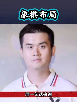 电脑都说要和棋,王天一却走成了这样,难怪有人说开软件了#象棋 #王天一