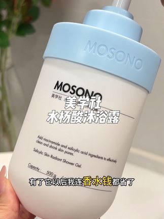 法式调香,清洁嫩肤!#美学社沐浴露 #沐浴露推荐