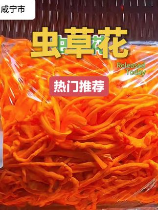 #爱美食爱生活 #创作者中心 #创作灵感 #古田高山虫草花 #煲汤孢子头干货手工采摘,好吃又营养。