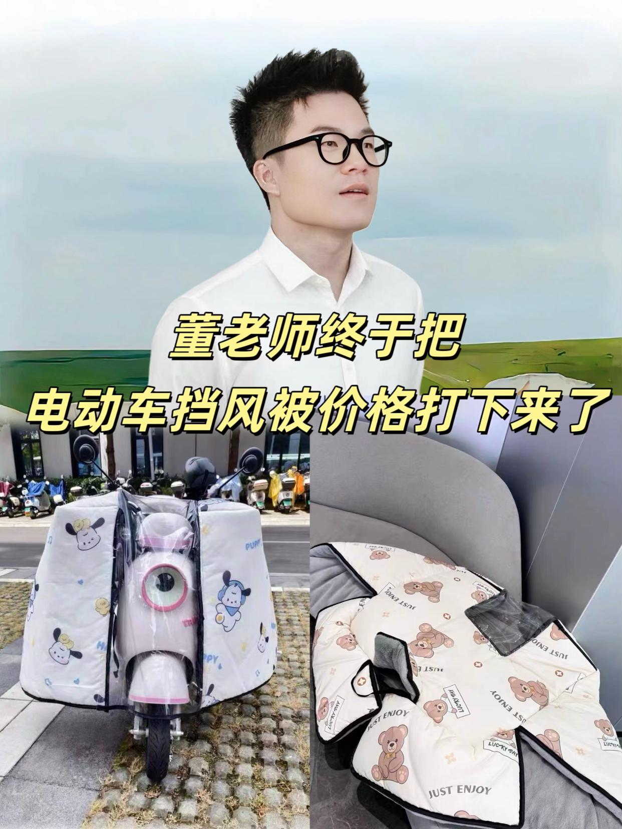 #董老师 #董老师推荐 #挡风被