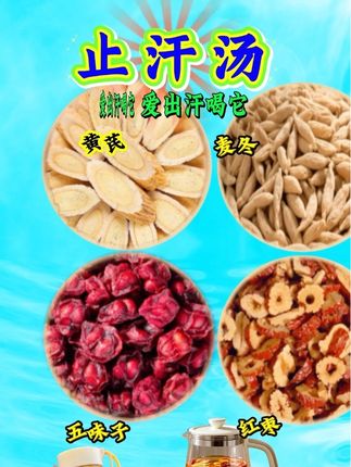 动不动就满头大汗?#止汗汤 #好物推荐🔥 #养生 #养生茶 #真材实料才能做出好味道