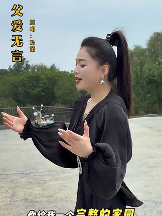 #父爱无言 #百听不厌 #