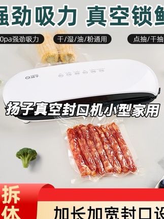 扬子真空封口机小型家用食品包装机干湿两用抽真空机密封机保鲜机 #家用必备 #好物推荐🔥 #厨房好物 #真空压缩袋 #真空保鲜机 @小店随心推 @DOU+上热门 @巨量千川