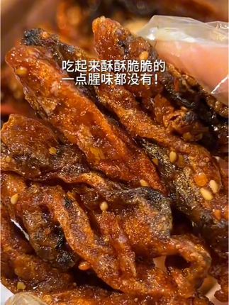 这个甜辣酥脆的鳕鱼皮也太好吃啦!#鳕鱼皮#解馋 #追剧小零食 #妈呀太香了 #零食推荐