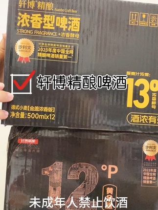 #轩博精酿啤酒 到手两箱24瓶才这个价,口感醇厚,巨好喝,夜宵火锅烧烤的好搭子#啤酒#干了这杯