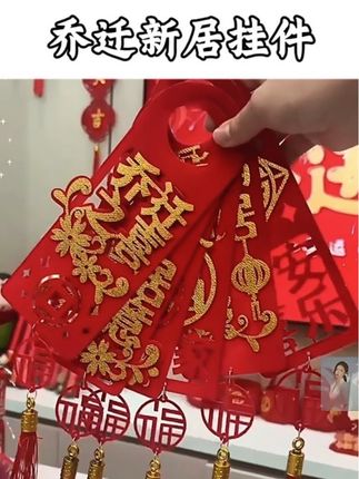 #门把手装饰 #门把手挂件 #乔迁布置 #乔迁布置装饰