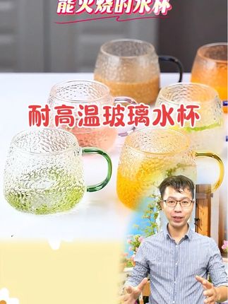这下全家人都有了,一人一色不混用,耐高温玻璃水杯!高硼硅玻璃材质,能火上烤能入冰箱,大容量400ml,锤纹颜值高,家用办公都良配#玻璃水杯 #高硼硅玻璃 #耐高温水杯 #超便宜超划算#家居好物