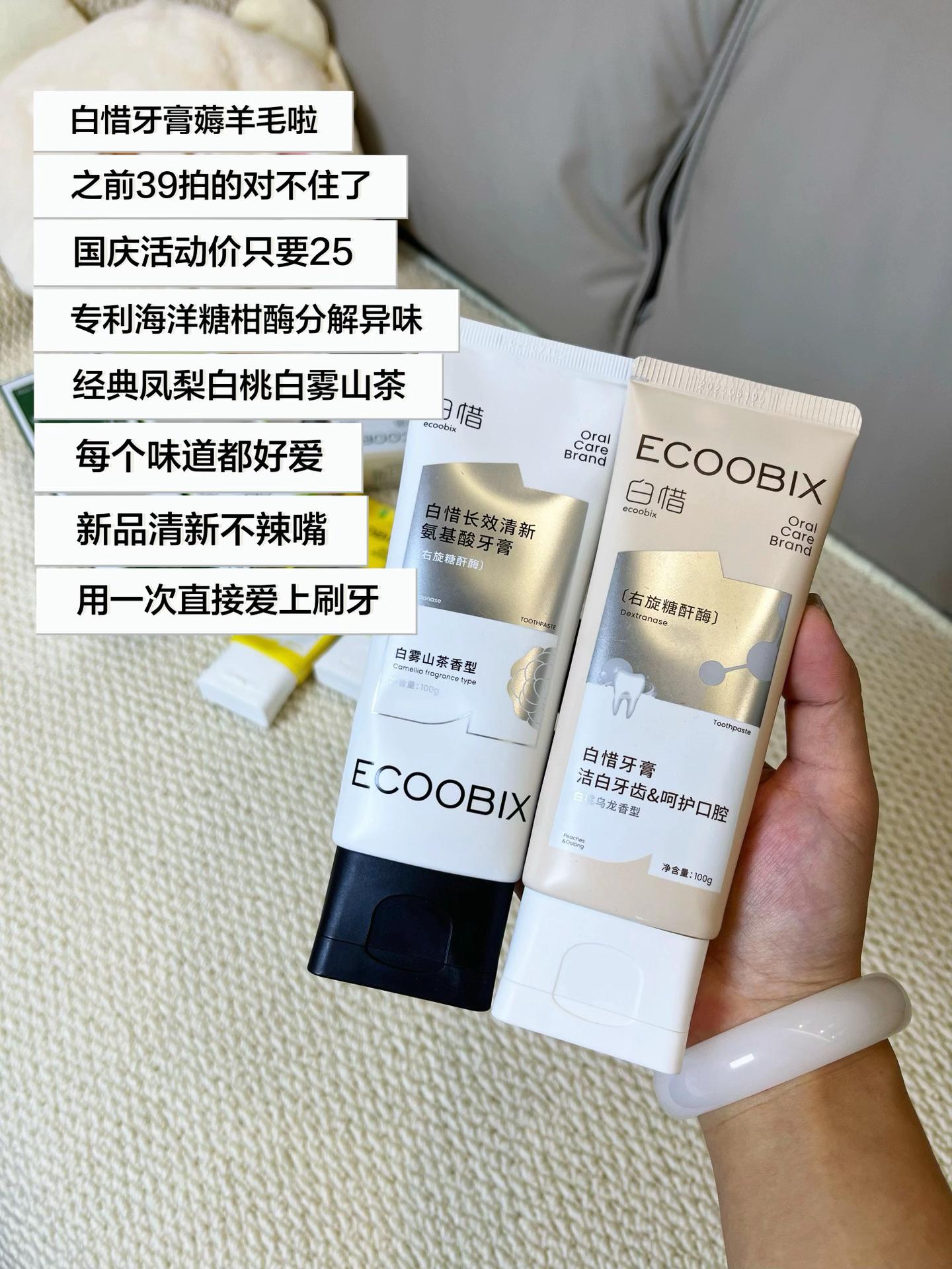 #白惜牙膏 #刷牙#牙膏#牙膏推荐 #清新口气