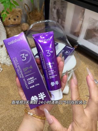 你要是牙齿发黄,咖啡奶茶不离手,早起嘴巴还滂臭的,你就去试试参半这个牙膏#牙膏#参半牙膏 #牙膏推荐 #好物推荐🔥