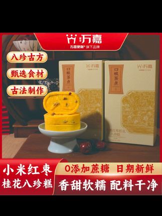 小米红枣桂花八珍糕#好吃到停不下来 #八珍糕 #超便宜超划算 #好吃不贵经济实惠 #早餐吃什么
