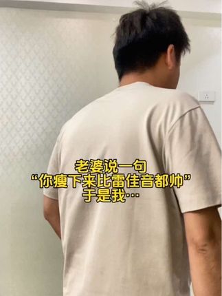 成功没有捷径,唯有坚持才是王道!摇呼啦圈从185-140,肚子小了腰细了,大家都说我像变了个人#呼啦圈转起来 #大肚腩变小蛮腰 #逆袭 #坚持自律 #自律遇见更好的自己