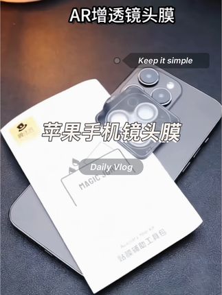 膜法匠适用苹果15镜头膜16promax手机防摔iphone14/13高清保护膜#数码科技 #超便宜超划算 #苹果手机镜头膜 #手机镜头膜 #镜头膜