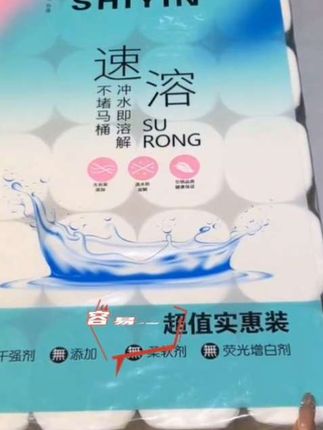 #诗音28卷水溶性卫生纸巾马桶速溶