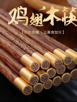 #筷子 #鸡翅木筷子 #家用筷子 #好看又实用