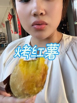 香香甜甜,好像有冬天的味道了#口感特别好 #软糯香甜 #记录生活 #日常生活