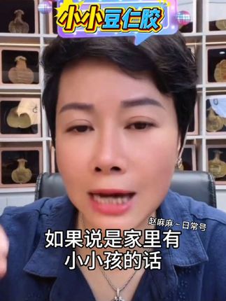 小小豆仁胶也叫孩儿胶,用它煮粥,煮酸汤特别好吃,大人小孩都喜欢。不用泡发直接炖,一个星期炖两次给小孩吃非常好。也可以泡发了做凉拌,做牛奶花胶冻,性价比很高,一斤可以吃好久,怎么吃都不心疼,宝妈们赶紧安排起来!#豆仁胶 #鱼胶 #赵麻麻#滋补品