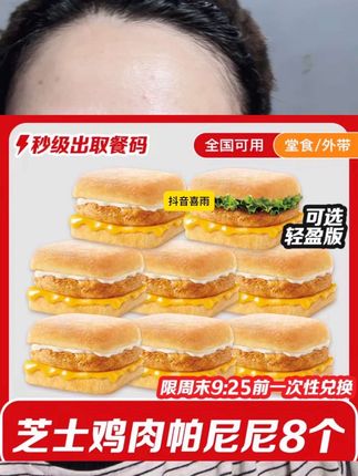 肯德基芝士鸡肉帕尼尼8个兑换券大羊毛,直接闭眼冲宝子们,该省省该花花#芝士鸡肉帕尼尼#肯德基#肯德基芝士鸡肉帕尼尼 #肯德基抖音团购 #kfc优惠套餐