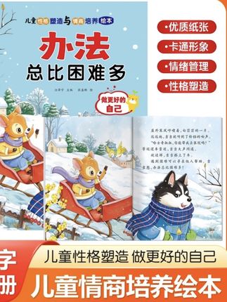 儿童性格塑造与情商培养绘本幼儿园阅读绘本图画书故事 #幼儿启蒙 #亲子教育 #强烈推荐 #好书分享 #宝妈推荐