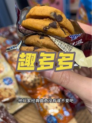 趣多多缤纷桶四个口味16包!满满的巧克力豆太好吃了#趣多多#饼干#零食推荐#超便宜超划算#曲奇