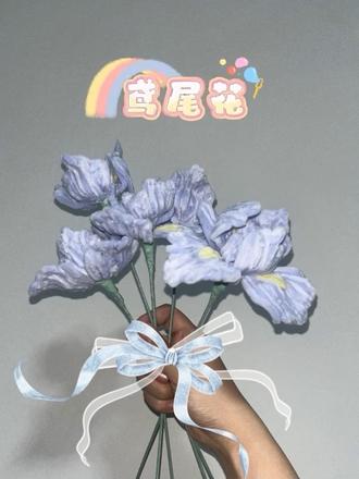扭扭棒-鸢尾花 #手工diy #扭扭棒 #鸢尾花 #
