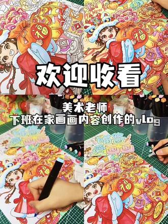 今天跟大家聊聊我的创作思路吧,需要画画的赶紧联系我
#马克笔手绘 #手绘接稿 #马年主题绘画#元旦新年 #绘画过程