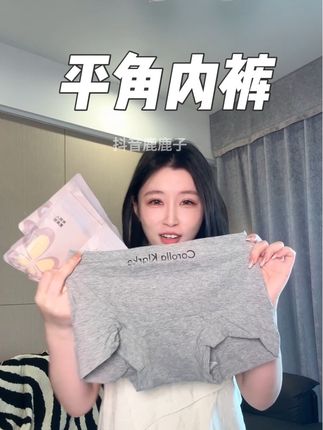女孩子真的穿了才懂 平角内裤的含金量!再也不尴尬了#都市丽人