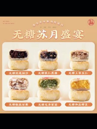 沈大成老字号苏式无蔗糖无糖酥饼五仁月饼送礼袋糕点零食点心#月饼 #苏式月饼 #五仁月饼 #中式糕点 #月饼推荐