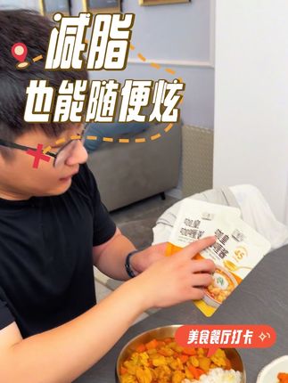 减脂期的小伙伴,还有喜欢咖喱宝子们,闭眼睛冲吧,超好吃,没负担,没添加,安全健康还过瘾#咖喱饭 #减脂期美食