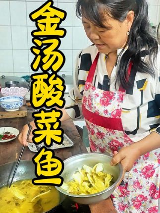 #金汤酸菜鱼 有时候懒得不想做菜的时候,这个特别方便,几分钟就做好了,而且还挺好吃的!