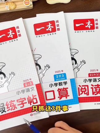 暑假不报班 不补课,只要做好 这三件事#暑假作业#计算练字阅读#暑假必做的三件事#一本暑假打卡计划