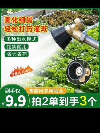 #黑旋风雾化喷头