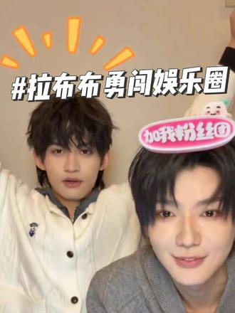 被真实了🐒现在是老实拉布布了😂#云熠 #郝熠然云旗 #云熠星河