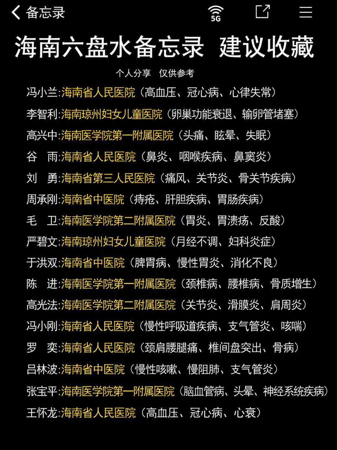 花了很长时间,整理了一些海南备忘录,感觉挺有用的,全是自己收 - 抖音