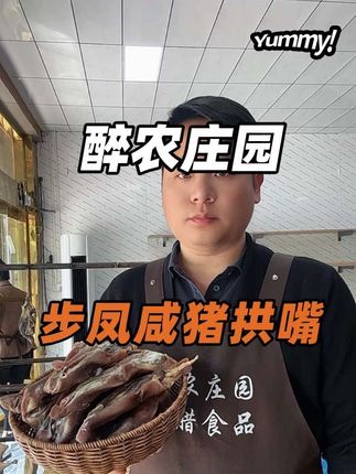 全部都是用上拱嘴腌制风干