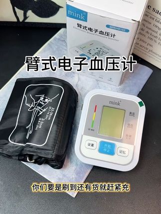 智能语音播报上臂式电子血压计#关注健康 #上臂式电子血压计 #好物推荐🔥 #家庭必备 #宝妈推荐