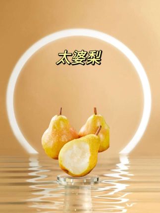 #太婆梨 颜值与口感并存的梨子,真的是从小吃到大,冰淇淋口感,香甜软糯,真的太好吃啦!#新鲜应季水果 #大人孩子都爱吃#优质农产品 #应季水果