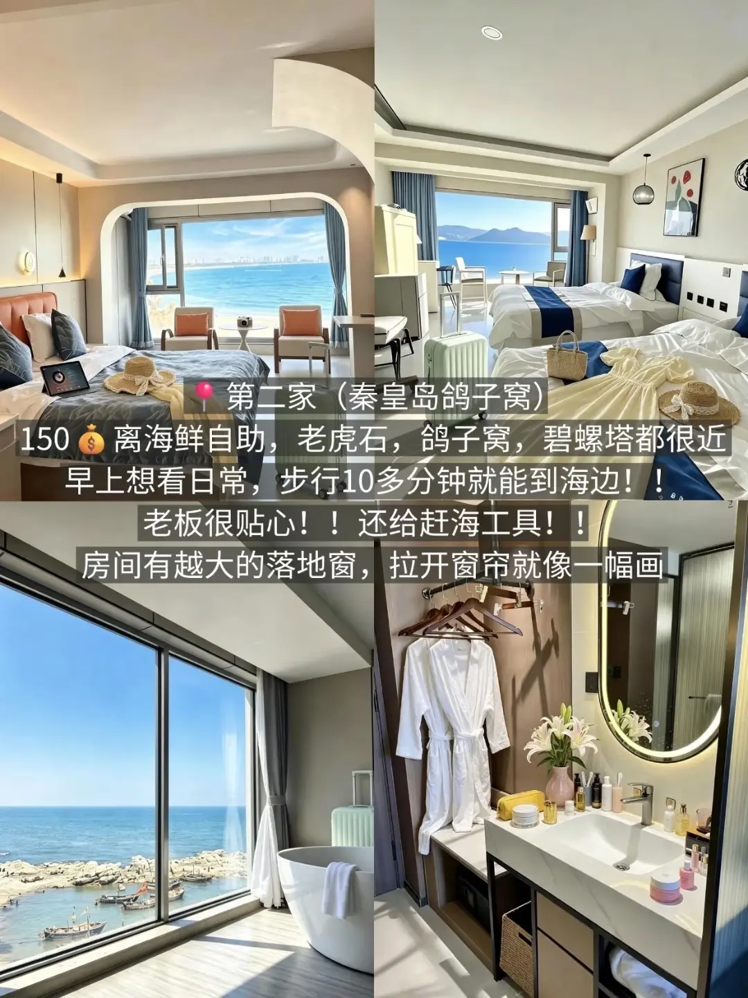 在秦皇岛📍wo只推荐这3家百元宝藏酒店!! 暑假打算去秦皇 - 抖音