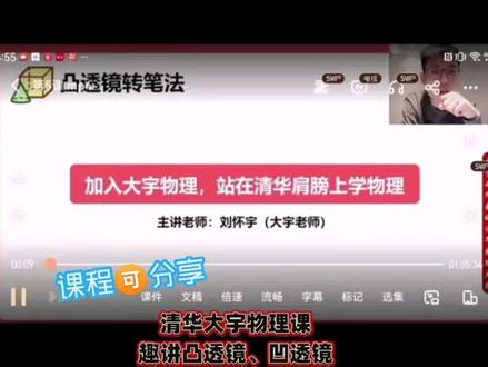 今天跟着大宇老师物理课,学习凸透镜、凹透镜原理。