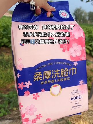 姐妹们快快快,真的被我抢到了,要不是拿到手我是真的不敢信啊!吉多多洗脸巾到手2大提居然才这价!我是真的没忍住,真的超级划算!还是吉多多大品牌的,每提整整600g的家庭装,纸张加大加厚柔软又亲肤!趁合适姐妹们刷到闭眼薅!#洗脸巾推荐 #洗脸巾 #柔软亲肤#吉多多洗脸巾