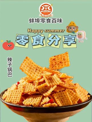 太阳锅巴辣子款!88g*6/10袋囤货装 咬一口酥到掉渣,辣得过瘾超解馋 办公摸鱼、追剧唠嗑都能炫 网红爆款闭眼入,囤就对了!#无辣不欢 #锅巴#好吃到停不下来 #零食推荐