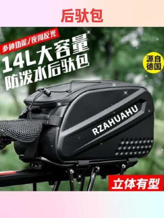 #后驮包 自行车后驮包山地车硬壳后座包公路单车防水加大容量骑行装备 #自行车后驮包 #好物推荐🔥 #好物分享 #实用好物