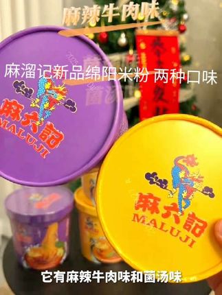#强烈推荐 #好吃到停不下来 你永远可以相信,麻溜记他们家又出新品麻溜记绵阳米粉了,有菌汤和麻辣牛肉两个口味。他的面饼是非油炸细腻,粉开水一冲非常方便。米粉爽滑,汤汁浓郁。心动不如行动,你也赶紧试试吧!#绵阳米粉