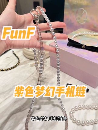 不灵不灵的好梦幻的手机链挂绳 超闪#手机链 #手机挂绳 #FunF #时尚饰品 #礼物