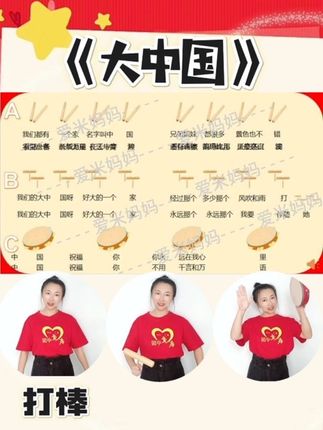🇨🇳国庆节音乐图谱,大中国,幼儿音乐活动,幼儿打击乐活动,幼儿园国庆歌曲,#奥尔夫音乐 #国庆歌曲#音乐游戏节奏律动游戏 #大中国