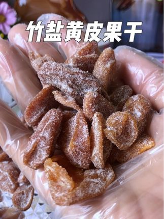 竹盐黄皮干,健康零食好选择,秋冬季节很适合#休闲零食 #解馋 #太好吃了 #纯天然无添加 #农产品
