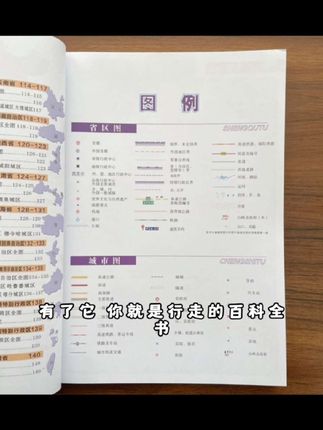 2025新中国地图册一本通系列地图上的中国34分省区域地理概况人文