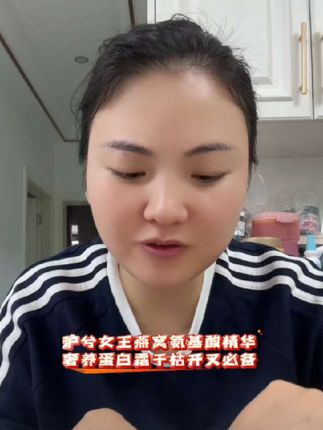 沪兮女王燕窝氨基酸,精华奢养蛋白霜,干枯开叉必备,卡妈自用同款,#好物分享