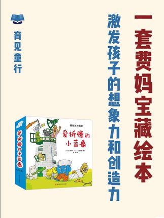读书分享赛道文案素材 - 这套费妈却封神的宝藏绘本,家有3-8岁孩子的一定要给他安排一套!#好书分享#绘本推荐#亲子阅读#好物推荐#儿童读物 - 育见童行作品